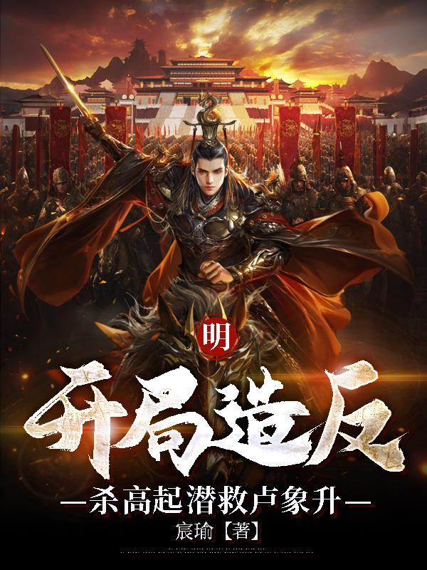 开局先救卢象昇