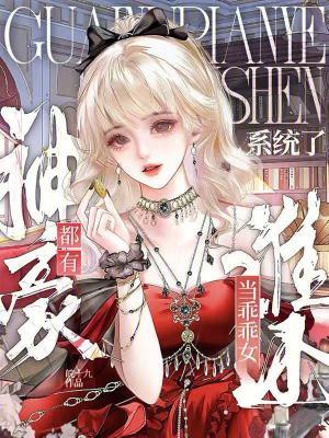 神豪系统主角有几个明星女友