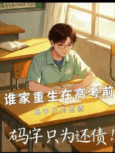 重生一年生