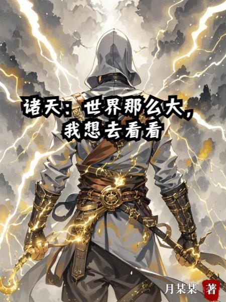 世界这么大