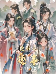德云趣事CA
