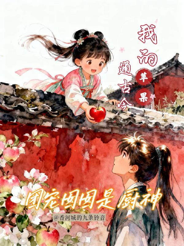 团宠小厨娘娘合集免费观看动漫