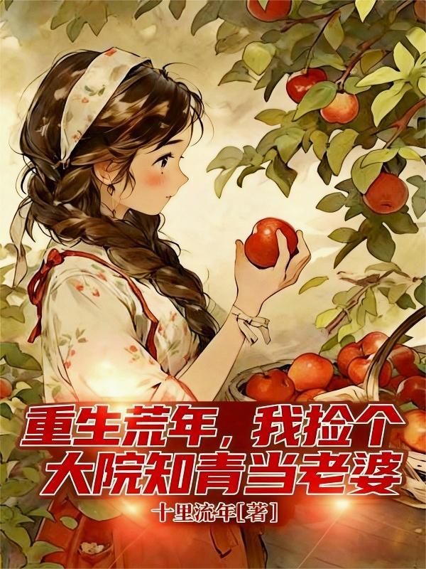 重生荒年策略全文免费阅读
