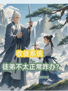 收徒收徒弟