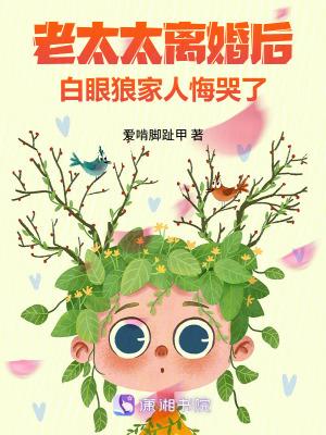 老太太一把年纪非要离婚