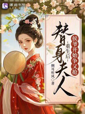 替身重生后狐七七