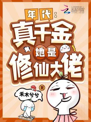 年代真千金的绿茶妈