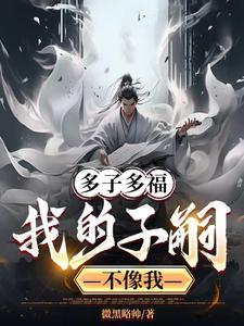 龙族多子多福娶妻成龙王全本免费阅读