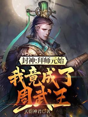 拜师元始天尊