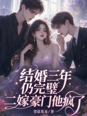 结婚三年是什么