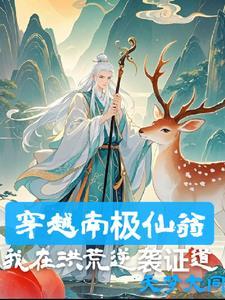 法则证道全部章节 作者天梦大同