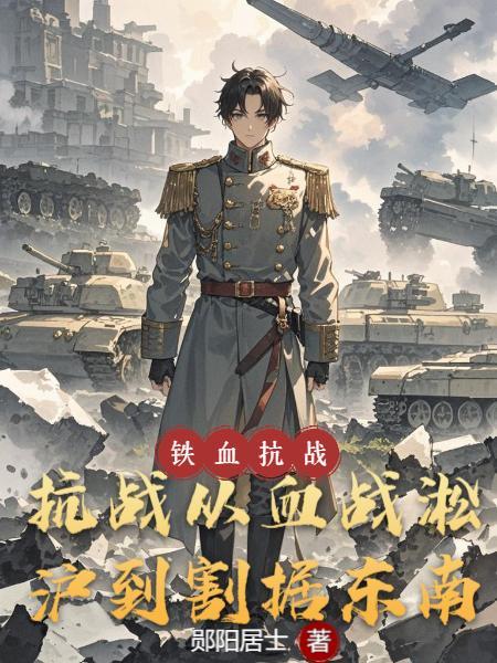 淞沪抗战纪实