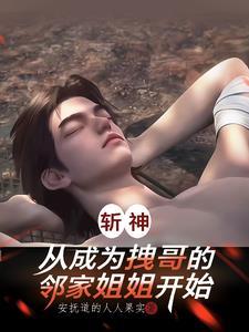 开局斩杀