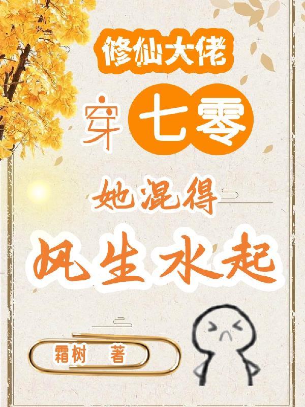 修仙大佬穿七零