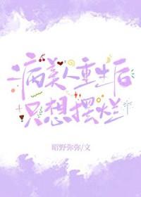 病美人重生后只想摆烂txt