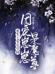 重生七零团宠