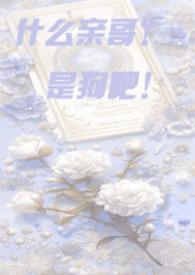 堂哥是什么意思