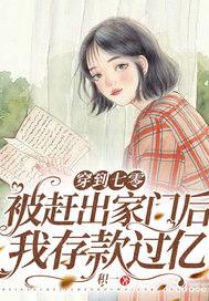 穿到七零被赶出家门后我存款过亿AI