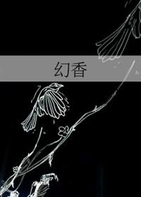 幻香木