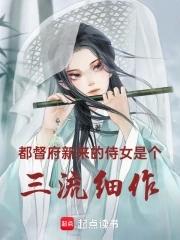 都督夫人是谁
