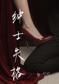 绅士型