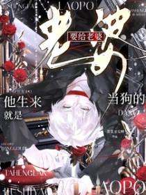 甘愿给老婆当狗的男人结局是什么