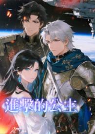进击的宫斗攻略完整版
