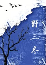 野三楂图片