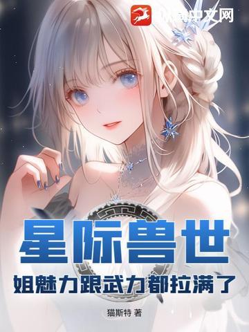 星际兽世言情
