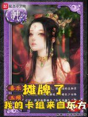我的卡组来自东方~天平座西红柿