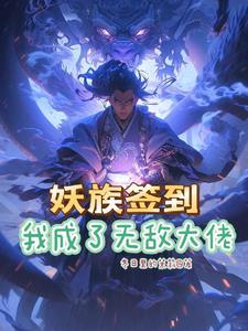 系统签到开局无敌修为叶星辰最新章