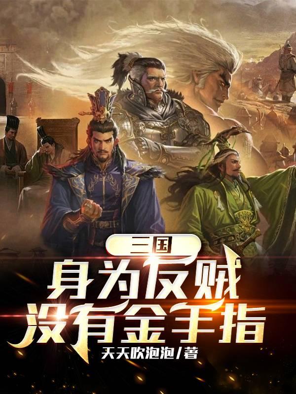 没有金手指TXT