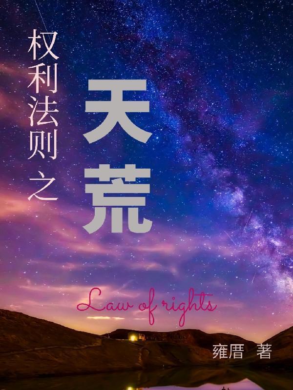 权力法则天选之主剧情介绍