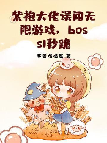 boss1秒跪是双洁吗