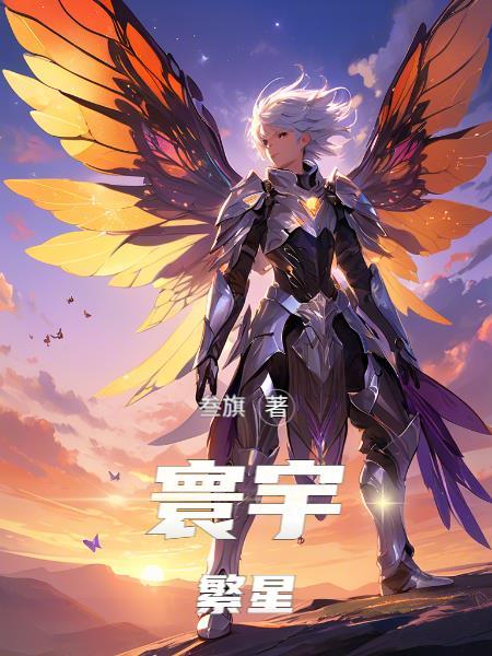 寰宇星空作品