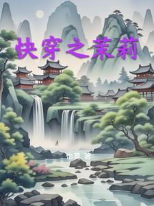 快穿之闵