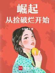 从捡破烂开始富可敌国