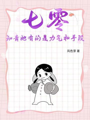七零知青有点田