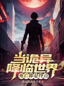 在陷入永恒黑夜前宋晓夏怎么样了