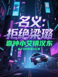 人民的名义钟小艾被赵瑞龙