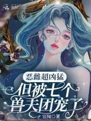 七个兽夫番茄