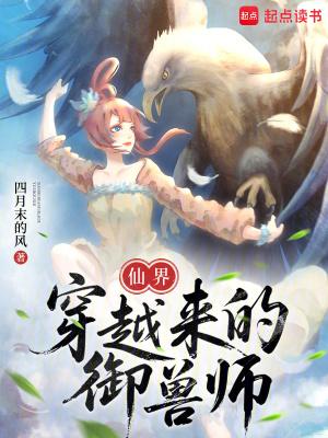 穿越御兽