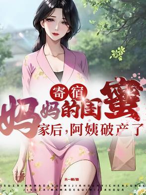 阿姨破产了未删减