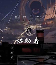 明日方舟锏皮肤