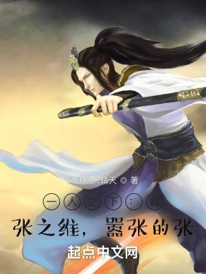 嚣张的张全本