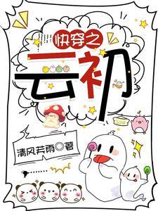 快穿云初公主和太子妃