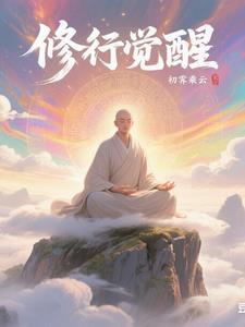 禅意修行