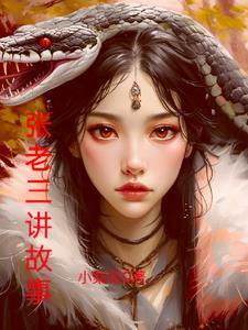 张老三短剧