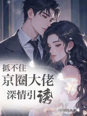 京婚似锦演员表