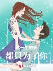 这一生唯爱我的我爱的人儿宠是什么歌